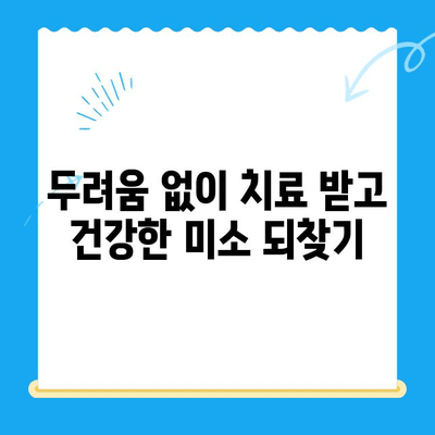 동해 치과에서 수면마취로 치료 받을 때, 두려움 이제 그만! | 치과 공포증, 수면 진정, 편안한 치료