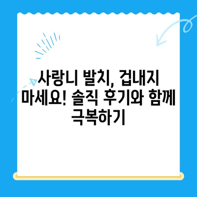 당산역 치과 사랑니 발치 후기 & 꿀팁| 붓기, 통증 관리부터 주의사항까지 | 당산역, 사랑니, 발치, 후기, 팁, 관리