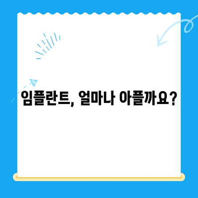 임플란트 고려 중이라면? | 궁금한 모든 것을 알려드립니다