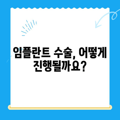 임플란트 고려 중이라면? | 궁금한 모든 것을 알려드립니다