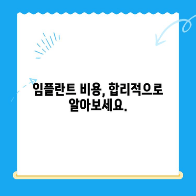 임플란트 고려 중이라면? | 궁금한 모든 것을 알려드립니다