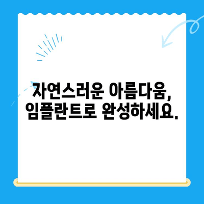 임플란트 치료| 기능 회복과 심미적인 만족 | 임플란트, 치아 기능, 미용, 치과 치료, 치아 건강