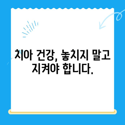 금곡동 치과 치료, 언제 필요할까요? | 치과 진료, 치아 건강, 금곡동 치과 추천