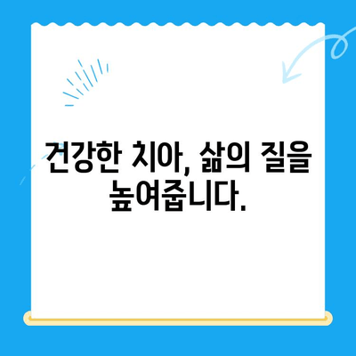 금곡동 치과 치료, 언제 필요할까요? | 치과 진료, 치아 건강, 금곡동 치과 추천