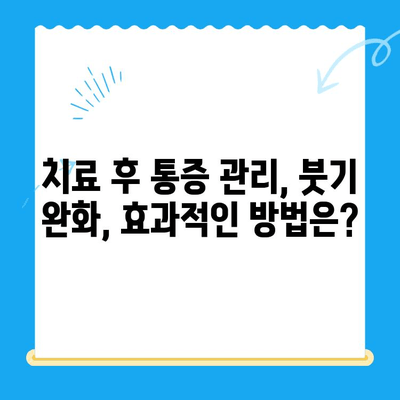 김해 치과 치료 후 관리| 완벽 가이드 | 김해 치과, 치료 후 관리, 구강 건강, 치과 상담