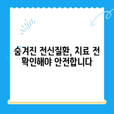 안산 치과 치료 전 필수 확인! 내 몸에 숨겨진 위험한 전신질환 | 건강검진, 전신질환, 안전한 치료