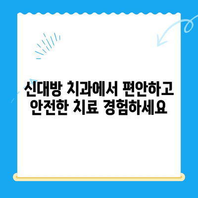 신대방 치과| 꼭 필요한 치료만, 정직하게 | 신대방, 치과, 임플란트, 틀니, 충치, 신경치료, 검진