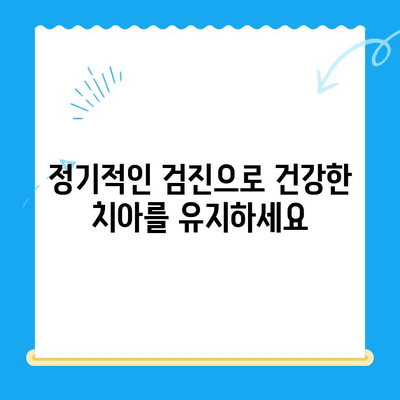 신대방 치과| 꼭 필요한 치료만, 정직하게 | 신대방, 치과, 임플란트, 틀니, 충치, 신경치료, 검진