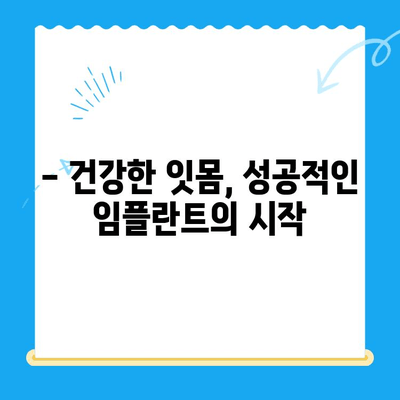 상실된 치아, 임플란트로 다시 건강하게! | 임플란트 치료, 치아 상실, 임플란트 종류, 장점, 과정