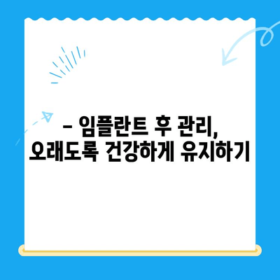 상실된 치아, 임플란트로 다시 건강하게! | 임플란트 치료, 치아 상실, 임플란트 종류, 장점, 과정