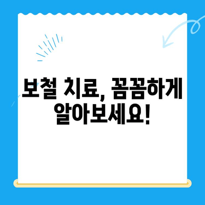 용현동 치과에서 빠진 앞니, 보철 치료까지 완벽하게! | 임플란트, 틀니, 치아보험