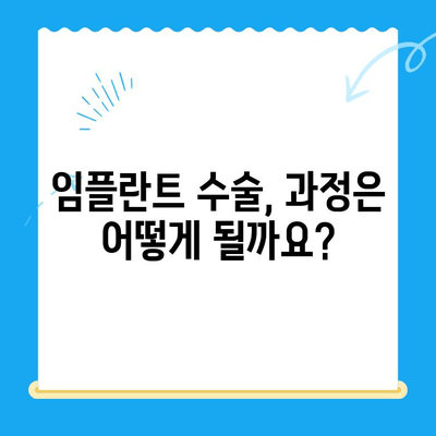 임플란트 수술 고려 중이신가요? 궁금한 모든 것을 해결해 드립니다! | 임플란트, 수술 정보, 치과, 비용, 과정, 후기