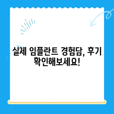 임플란트 수술 고려 중이신가요? 궁금한 모든 것을 해결해 드립니다! | 임플란트, 수술 정보, 치과, 비용, 과정, 후기