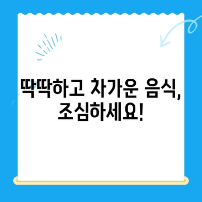 치과 치료 후 관리, 건강한 치아를 오래 유지하는 비밀 | 치과 관리, 치아 건강, 치료 후 주의사항