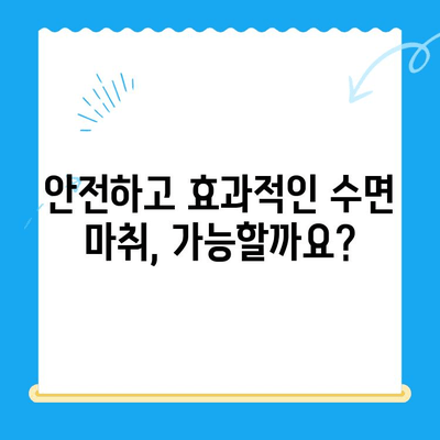 안 아픈 치과 치료, 고령 환자도 수면 치료 가능할까? | 노년층, 편안한 치과 진료, 수면 마취, 안전성