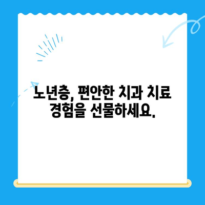 안 아픈 치과 치료, 고령 환자도 수면 치료 가능할까? | 노년층, 편안한 치과 진료, 수면 마취, 안전성