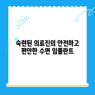 파주 임플란트 치과, 수면치료로 공포 극복! | 임플란트, 수면 마취, 두려움 해소, 파주 치과 추천