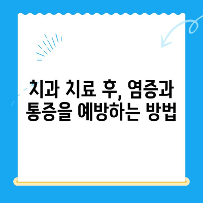 치과 치료 후 건강한 미소 유지하기| 6가지 관리 팁 | 치아 관리, 치과, 구강 건강