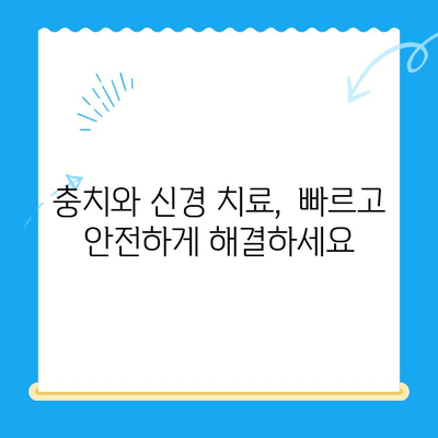 오산 중앙동 치과에서 만나볼 수 있는 다양한 치료 종류 | 임플란트, 틀니, 충치 치료, 신경 치료, 잇몸 치료, 미백, 교정