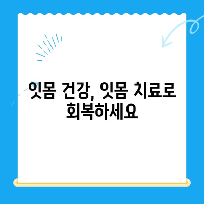 오산 중앙동 치과에서 만나볼 수 있는 다양한 치료 종류 | 임플란트, 틀니, 충치 치료, 신경 치료, 잇몸 치료, 미백, 교정