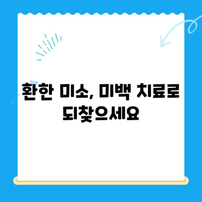 오산 중앙동 치과에서 만나볼 수 있는 다양한 치료 종류 | 임플란트, 틀니, 충치 치료, 신경 치료, 잇몸 치료, 미백, 교정