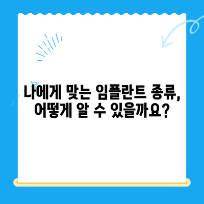신림 치과 임플란트| 치료가 필요할 때, 어떤 점을 확인해야 할까요? | 임플란트 가격, 종류, 후기, 추천