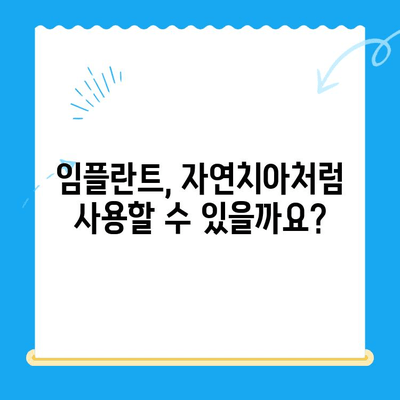 상실한 치아, 임플란트로 다시 건강하게! | 임플란트 치료 방법, 장점, 과정, 비용