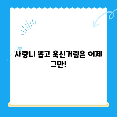 당산역 치과 사랑니 발치 후기| 욱신거리는 어금니, 이제 안녕! | 사랑니 발치, 통증 완화, 당산역 치과 추천