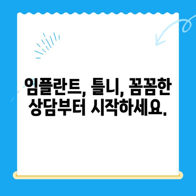 오산중앙동 치과에서 치료 받기| 종류별 치료 방법 & 추천 정보 | 임플란트, 틀니, 충치, 신경치료, 치아미백