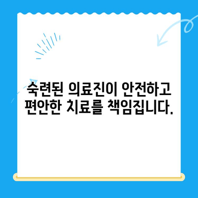 부평 수면치과| 편안하고 안전한 치료 경험 | 불편함 최소화, 숙련된 의료진, 수면 마취