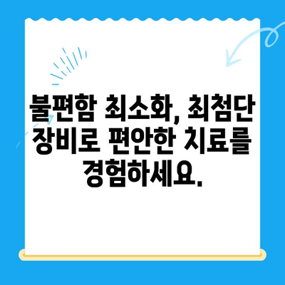 부평 수면치과| 편안하고 안전한 치료 경험 | 불편함 최소화, 숙련된 의료진, 수면 마취