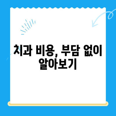 치과 치료, 꼭 알아야 할 정보| 궁금증 해결 & 똑똑하게 치료받기 | 치과, 치료, 정보, 가이드, 팁