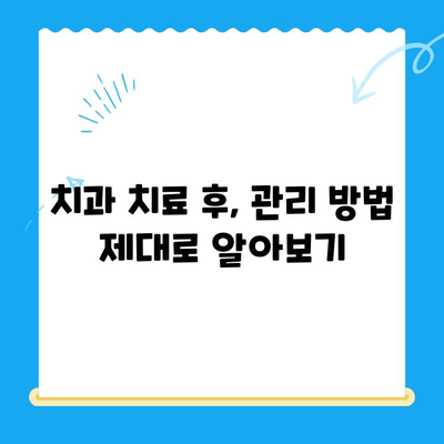 치과 치료, 꼭 알아야 할 정보| 궁금증 해결 & 똑똑하게 치료받기 | 치과, 치료, 정보, 가이드, 팁