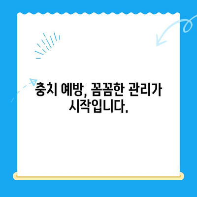 경주 치과에서 충치 치료 & 관리, 완벽 가이드 | 충치 예방, 치료 방법, 관리 팁