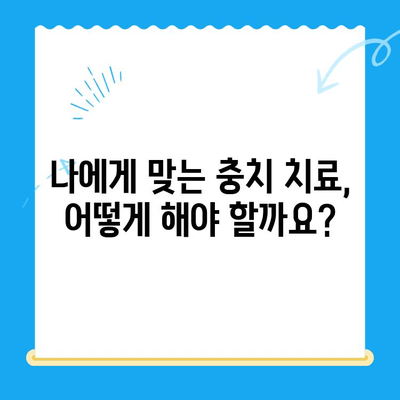 경주 치과에서 충치 치료 & 관리, 완벽 가이드 | 충치 예방, 치료 방법, 관리 팁