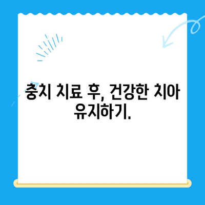 경주 치과에서 충치 치료 & 관리, 완벽 가이드 | 충치 예방, 치료 방법, 관리 팁