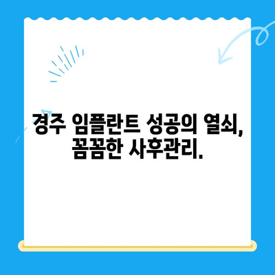 경주 임플란트 고려 시 꼭 알아야 할 필수 정보| 성공적인 선택을 위한 가이드 | 임플란트, 경주 치과, 치과 상담, 비용, 후기