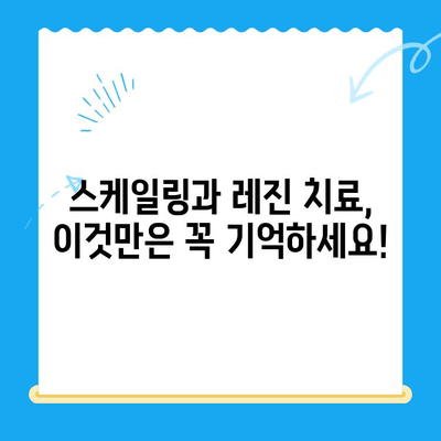 스케일링과 레진 치료 후기| 실제 경험담과 함께 알아보는 치아 관리 팁 | 스케일링, 레진, 치과, 치료, 후기, 경험