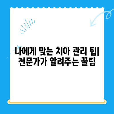 스케일링과 레진 치료 후기| 실제 경험담과 함께 알아보는 치아 관리 팁 | 스케일링, 레진, 치과, 치료, 후기, 경험