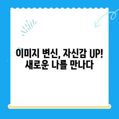 두꺼운 입술과 퉁명스러운 표정, 교정으로 부드러운 인상 만들기 | 입술 필러, 보톡스, 윤곽주사, 이미지 개선