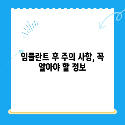 임플란트 선택, 성공적인 결과를 위한 필수 고려 사항 | 임플란트 종류, 비용, 주의사항, 성공률