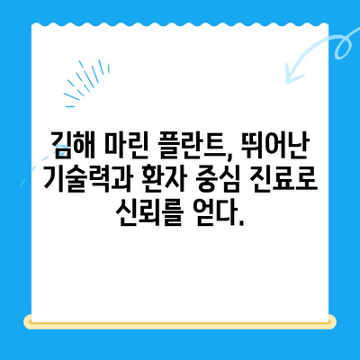 김해 임플란트 치과| 마린 플란트가 경주인들에게 사랑받는 이유 | 김해 임플란트, 마린 플란트 치과, 경주, 치과 추천