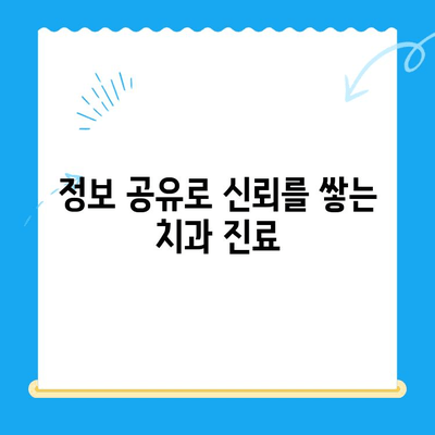 환자 권리 장전으로 더 나은 치과 의사소통| 환자와의 소통 가이드 | 치과, 의료 소통, 환자 권리, 의료 정보