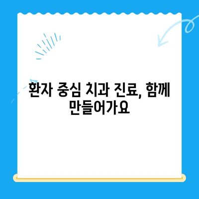 환자 권리 장전으로 더 나은 치과 의사소통| 환자와의 소통 가이드 | 치과, 의료 소통, 환자 권리, 의료 정보