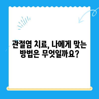 퇴행성 무릎 관절염, 이제는 다양한 치료법으로 극복하세요! | 무릎 통증, 관절염 치료, 비수술적 치료, 재활