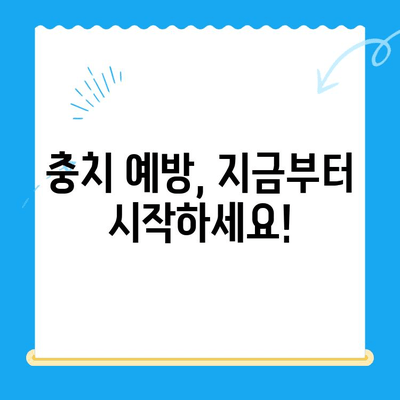 충치, 이제 걱정하지 마세요! 경주치과의 전문적인 충치 치료와 관리 가이드 | 충치 예방, 치료 방법, 관리 팁