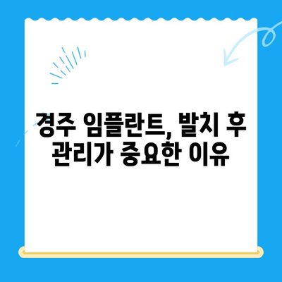 경주 발치 후 임플란트 식립, 성공적인 과정 살펴보기| 실제 사례 분석 | 경주 임플란트, 치과, 발치 후 관리, 임플란트 식립 과정