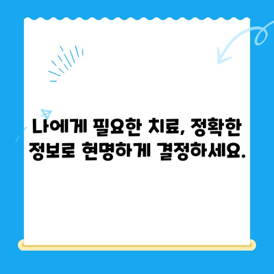 과잉 치료 없이, 딱 맞는 치료 찾기| 나에게 필요한 치료 방법 찾는 가이드 | 맞춤 치료, 과잉 진료, 의료 정보, 건강 관리