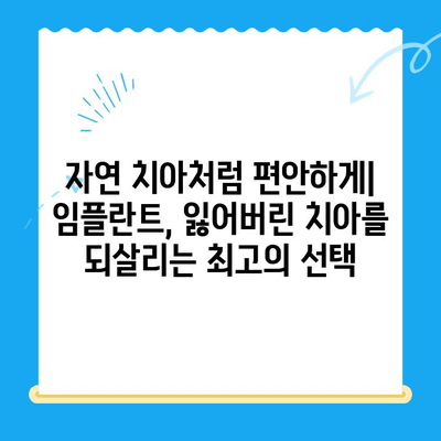 치아 손상, 이젠 걱정하지 마세요! 보철 치료와 임플란트, 나에게 맞는 선택은? | 치아 상실, 치아 손상, 보철 치료, 임플란트, 치과