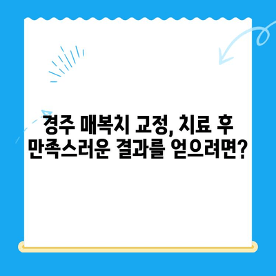 경주 치과| 매복치, 본래 자리로 돌려놓는 방법 | 매복치 교정, 치아 이동, 경주 치과 추천